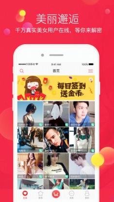 爱哇啦交友手机软件