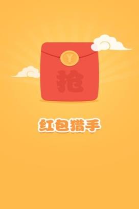 红包猎手1.0版本下载