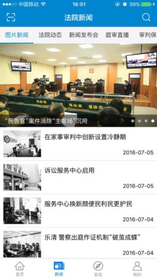 浙江智慧法院安卓