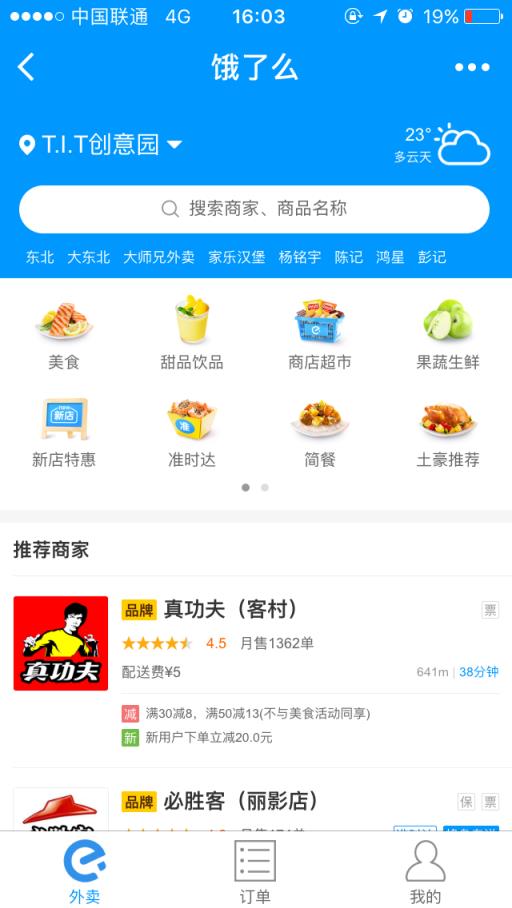 微信饿了么小程序app