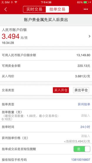 工银e投资手机版