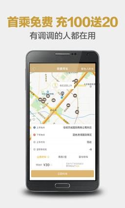 神州专车 U+出租车平台