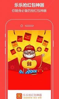 2021安卓乐乐抢红包神器最新版