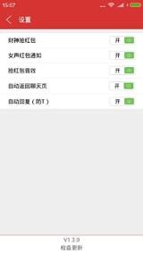 雷战红包辅助免授权版