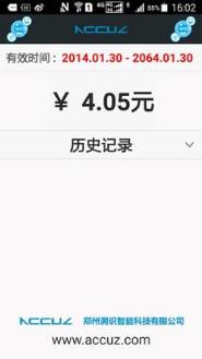 绿城通充值app