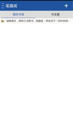 笔趣阁手机版手机