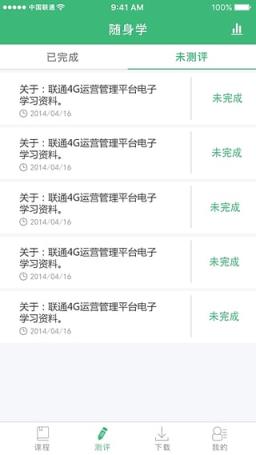 新版沃运营随身学ssx下载