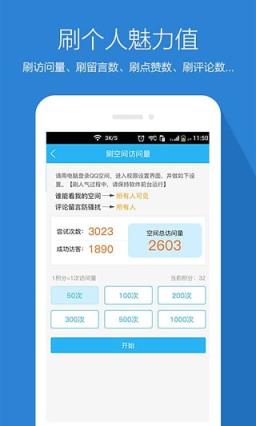 QQ空间刷留言神器app下载