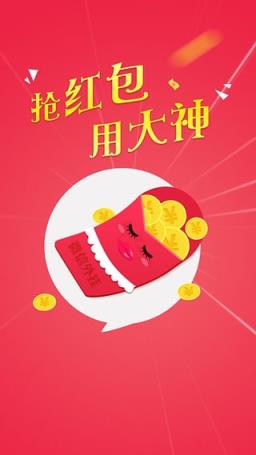 大神抢红包app