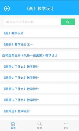 小学语文16年级教案人教版app