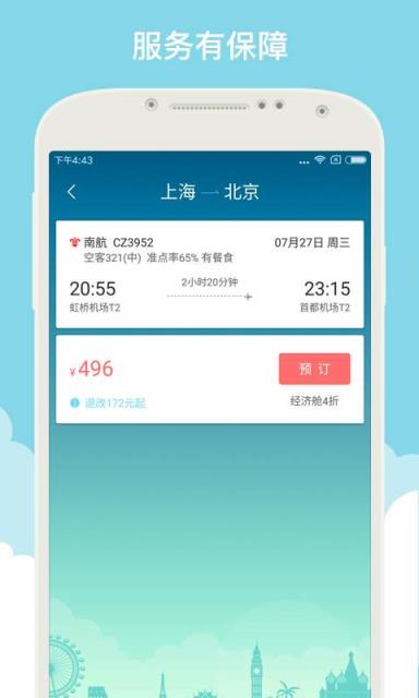 就旅行APP