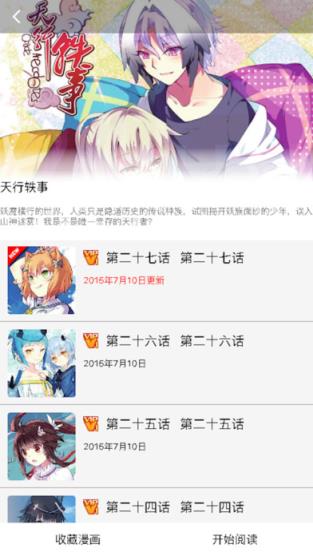 知音漫客v4.0.3VIP解锁版