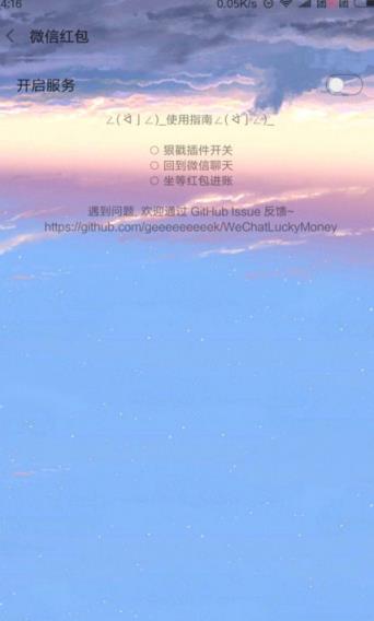 微信红包自动排除小包神器