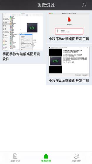 小程序助手手机版