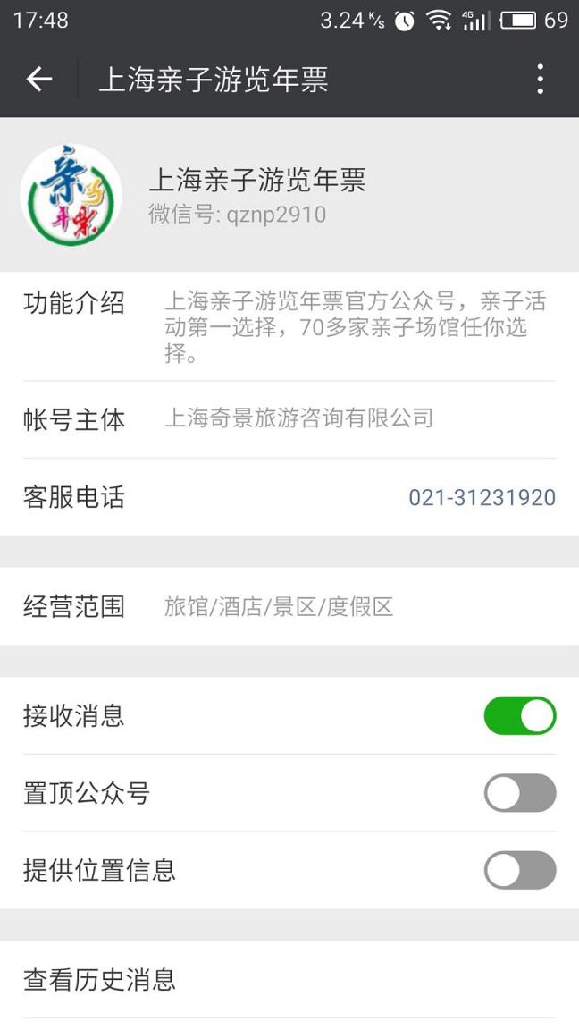 2021四季上海亲子年票app
