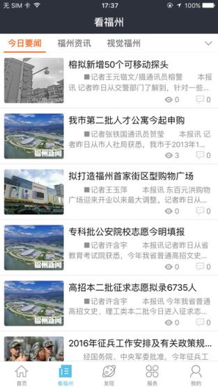 智慧福州app官方下载