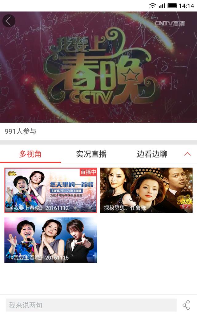 央视综艺春晚手机客户端