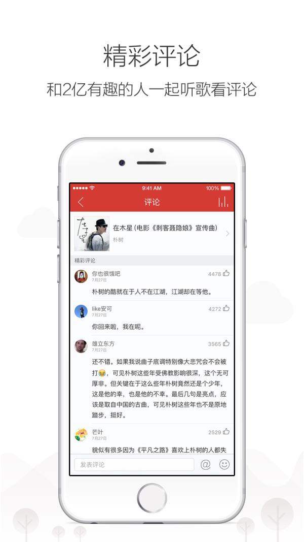 网易山寨云手机软件