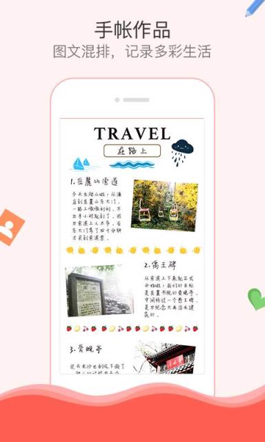 Color多彩手帐APP