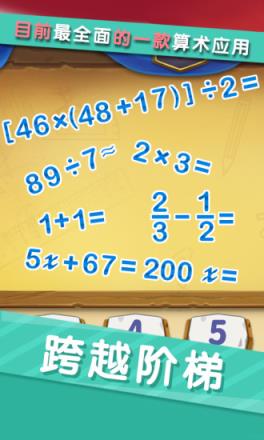 速算赢家手机版