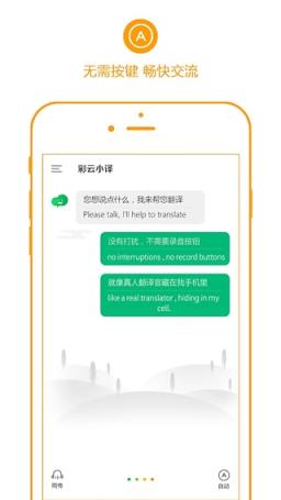彩云小译1.0.1apk