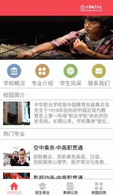 中华职校手机版下载
