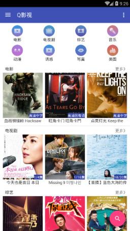 Q影视app安卓版下载