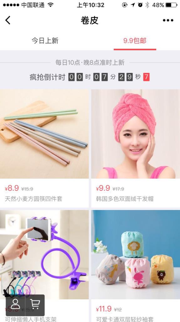 卷皮折扣小程序app