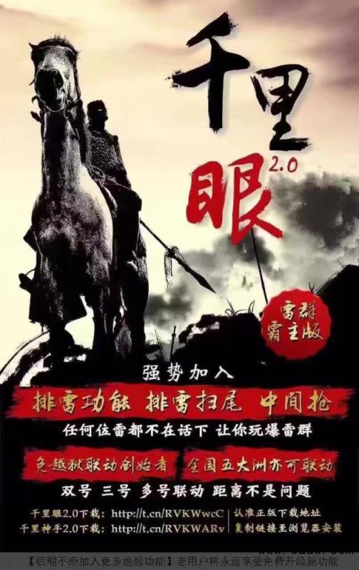 千里眼2.0红包外挂软件