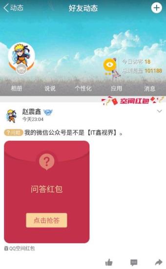 安卓手机QQ6.6.8内测版本下载