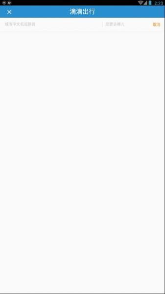 滴滴出行中铁12306客户端下载