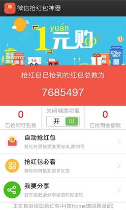 2021微信抢红包神器vip破解版