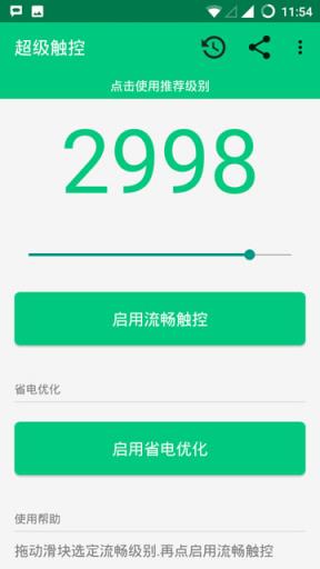 超级触控6.6最新版下载