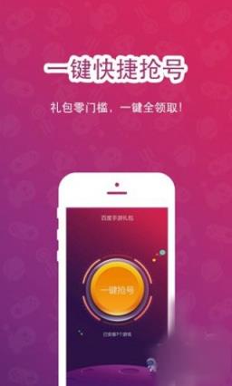 百度手游礼包app
