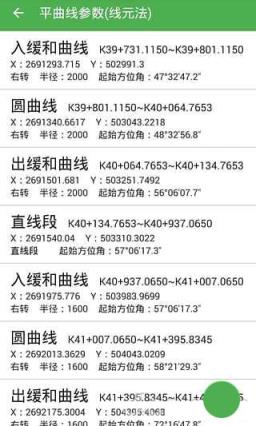 测量员软件手机版