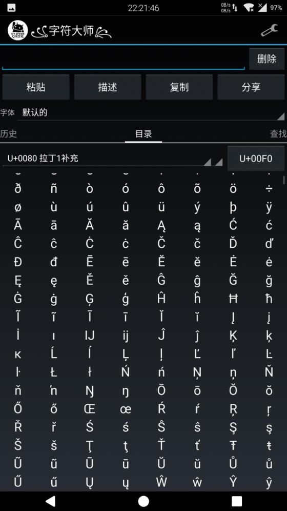 字符大师app下载