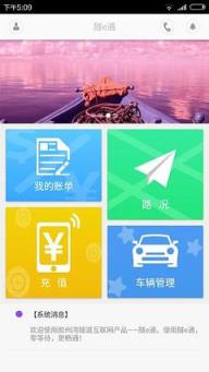 青岛隧道隧e通app下载