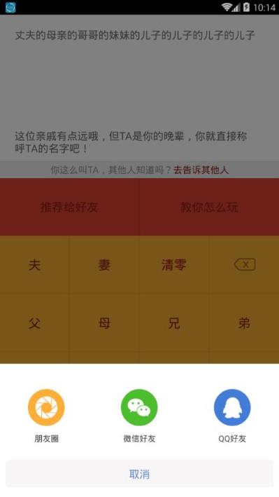 亲戚计算器app