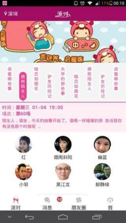 六人派对官方软件