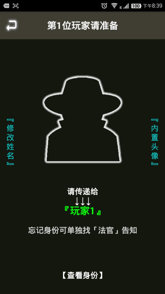 杀人游戏面杀助手