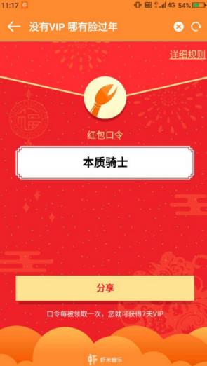2021虾米音乐vip口令红包大全