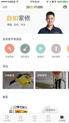 自如友家租房app