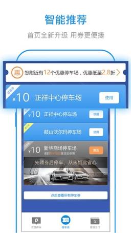 厦门停车app安装