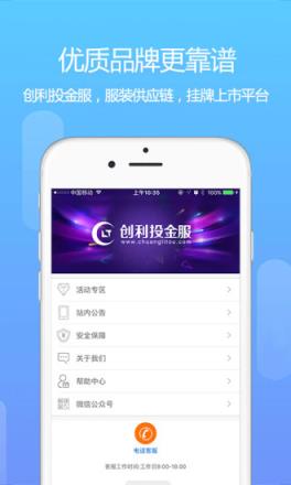 创利投app