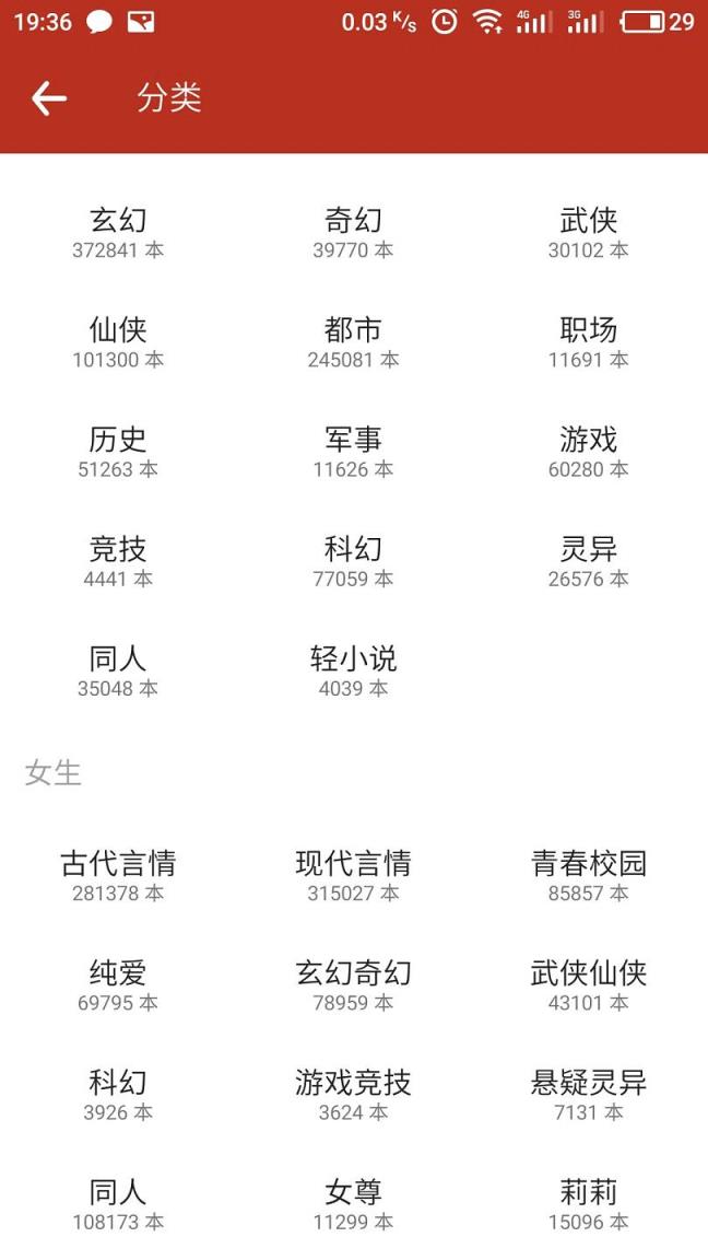 追书神器3.90内部破解版