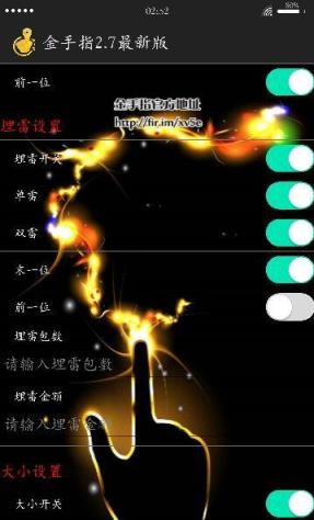 安卓金手指2.7授权生成器