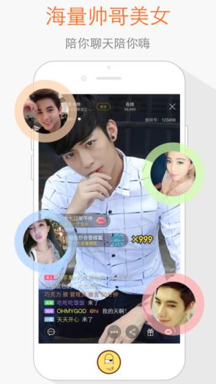 乐秀直播手机客户端