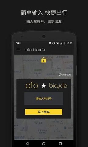 广州ofo共享单车app