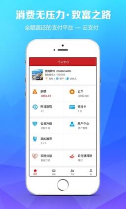 云付通app官方