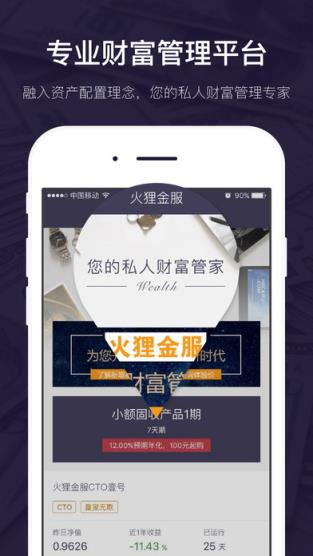 火狸金服手机版